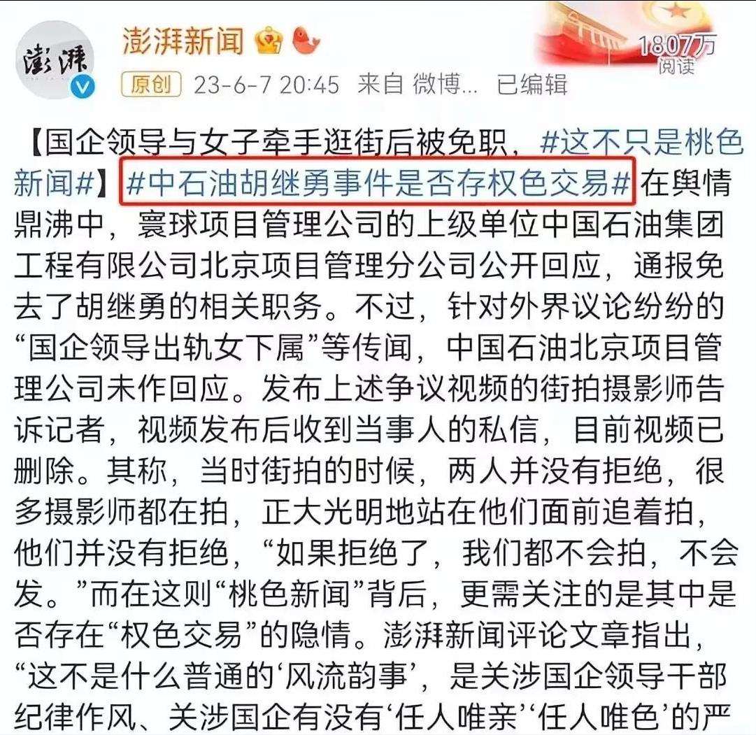 胡总与董小姐,胡总和董小姐