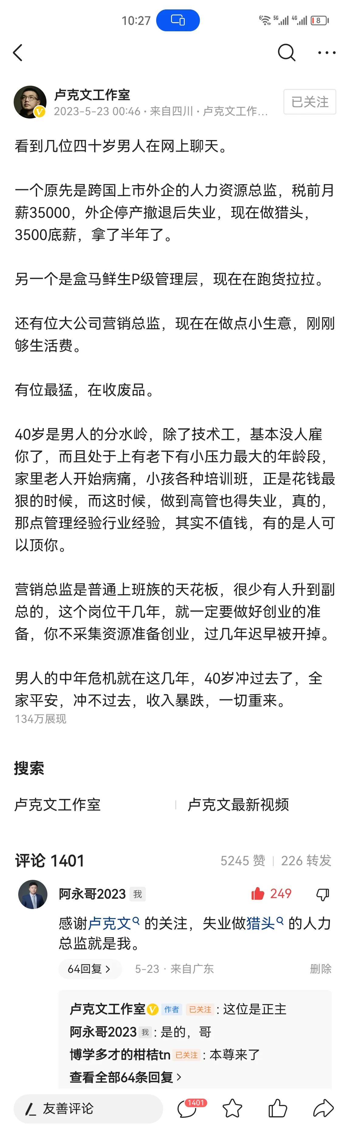 有勇气辞职创业的中年小伙,40岁大叔第二次创业之路