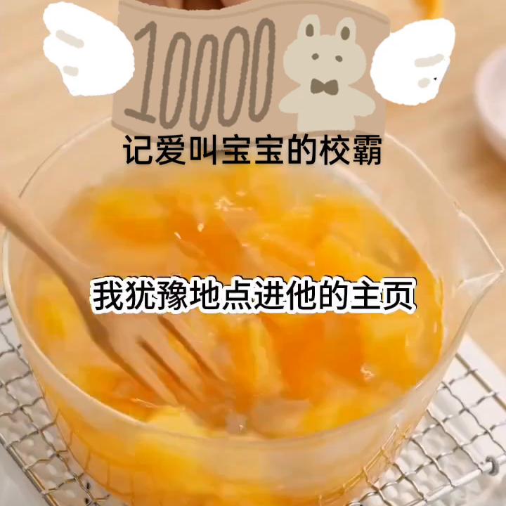 《记爱叫宝宝的枚霸》🌾🍒🦀🌶️