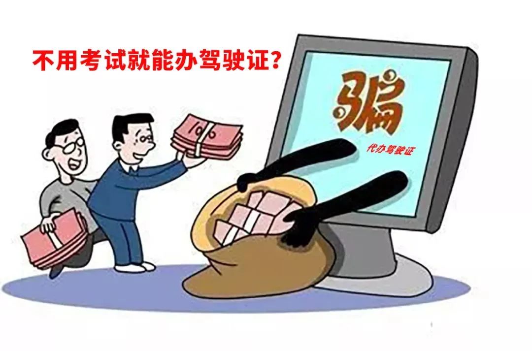 轻信“特殊关系”拿驾驶证，72人被骗156万元