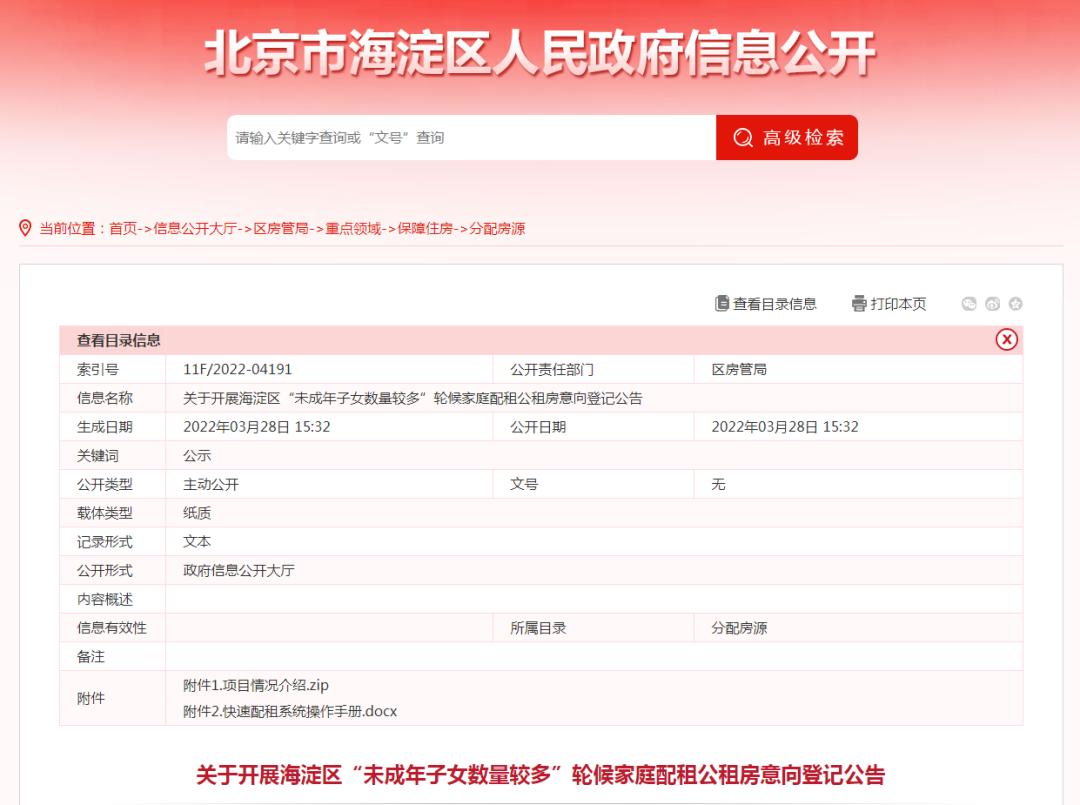 海淀区将配租2700套公租房,海淀公租房将启动配租