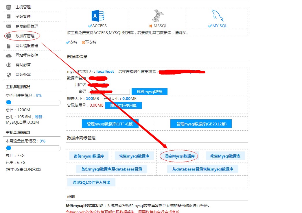 mysql本地数据库和虚拟机数据库,虚拟主机mysql数据库怎么清空内容