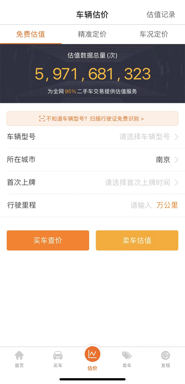 二手车评估报价软件有哪些,二手车评估软件哪个最靠谱