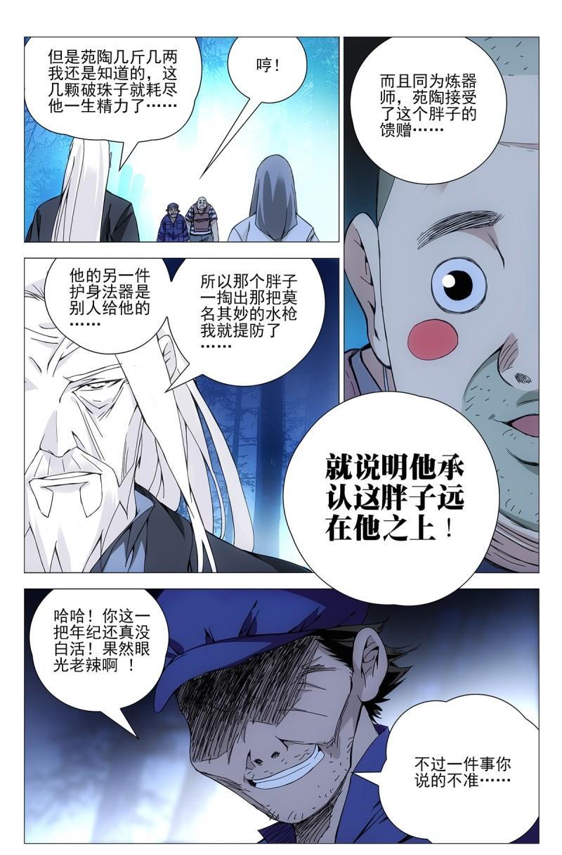 一人之下漫画王也131话,一人之下最新漫画第二话
