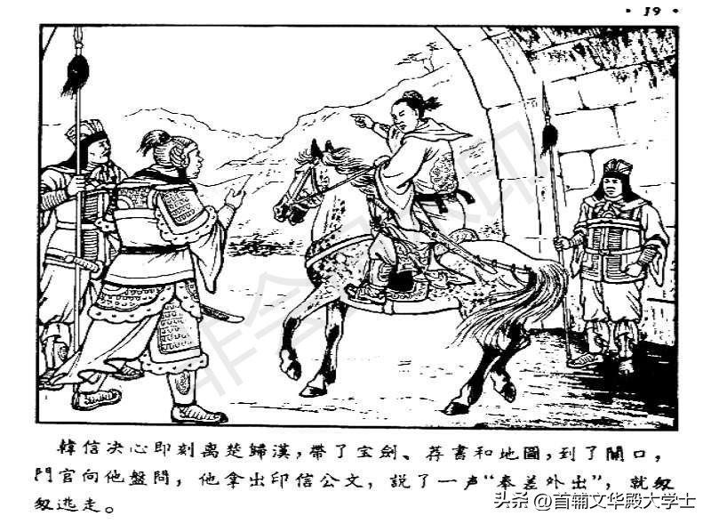 追韩信连环画100幅,萧何月下追韩信1956连环画价格