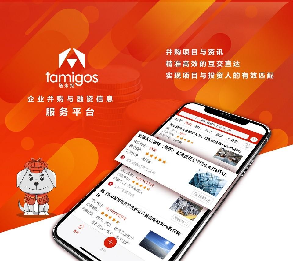 塔米狗|交易达人快捷对接项目工作好工具