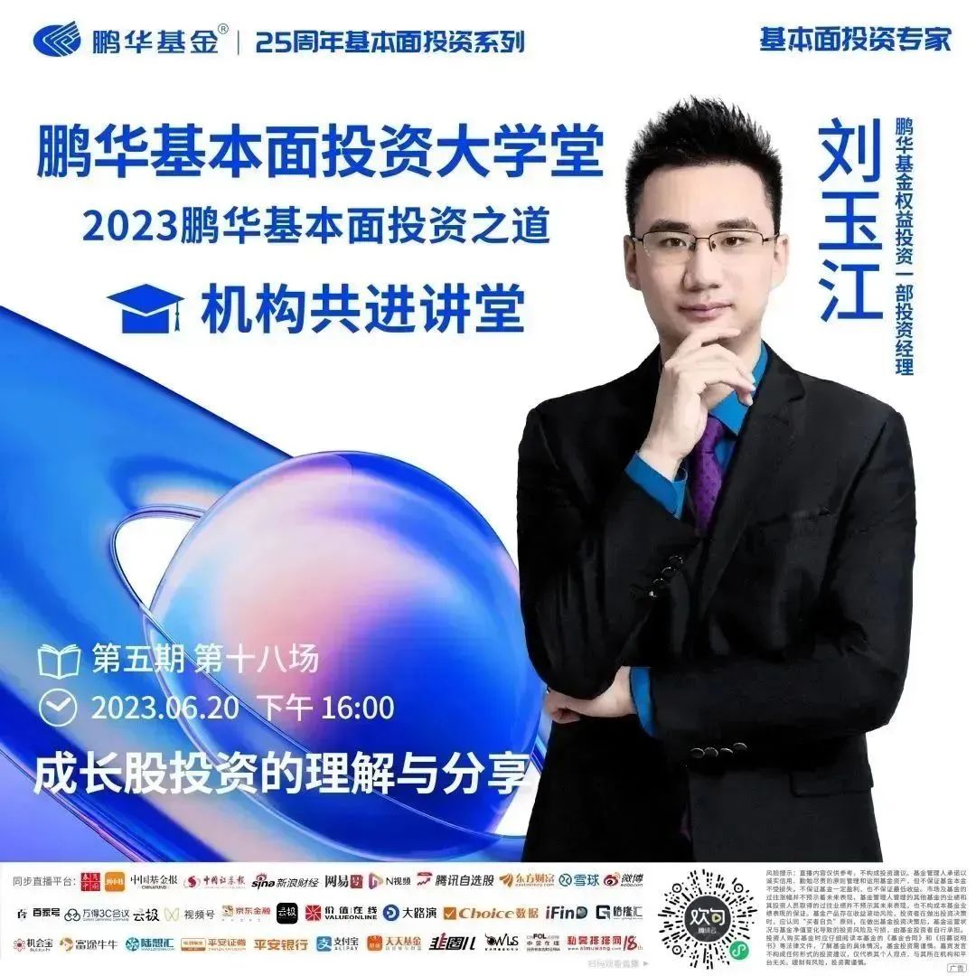 鹏华刘玉江:聚焦需求成长型行业，挖掘优质“三核”企业