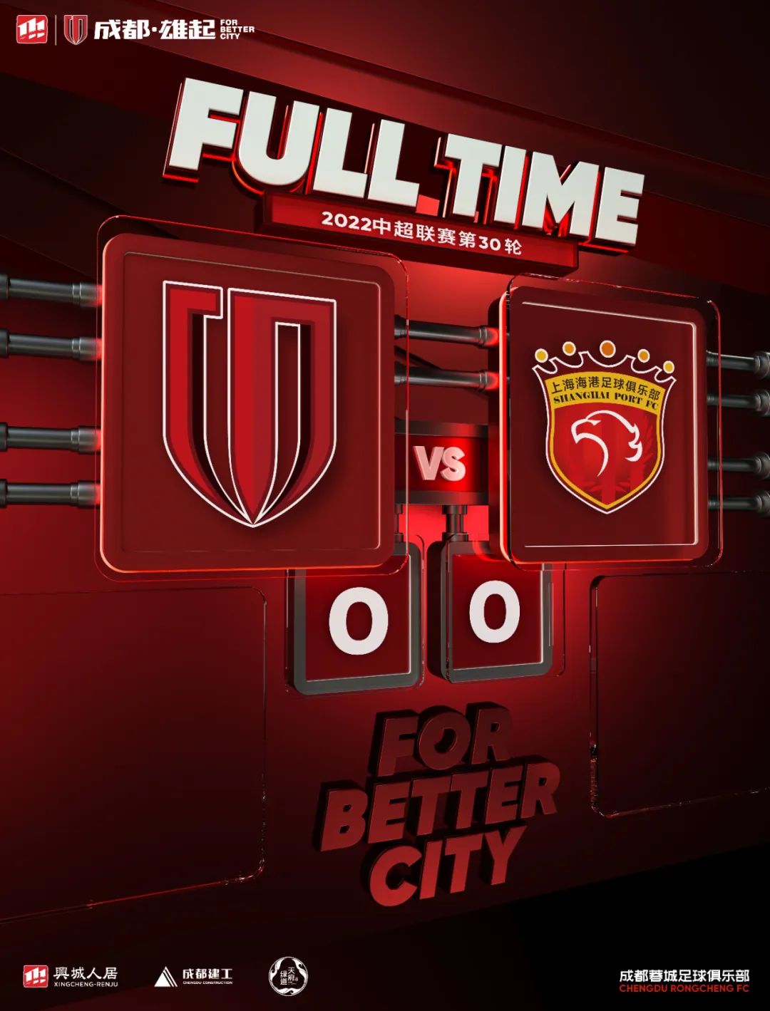 成都蓉城vs上海上港甘超,战报胜利视频