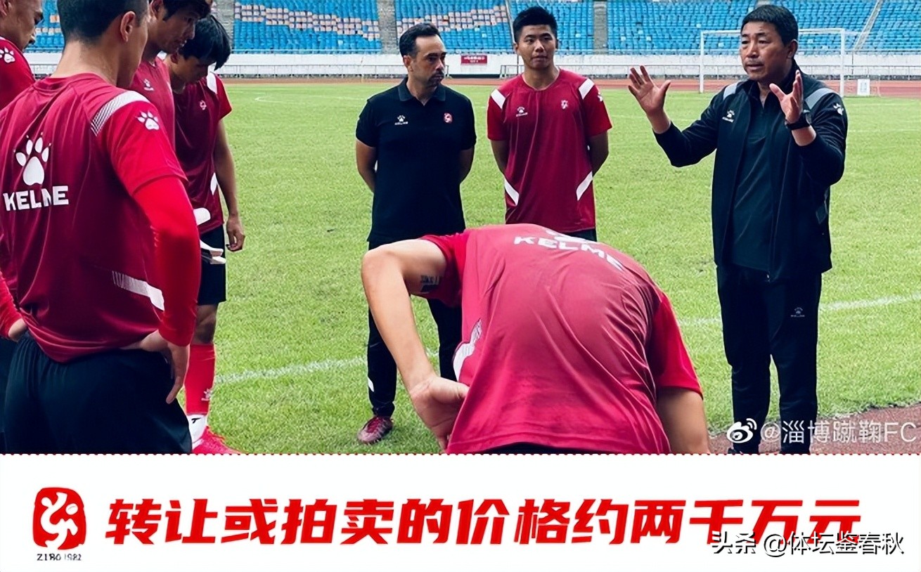 白菜价!中甲劲旅债务重重紧急拍卖,售价竟不如1名中超外援年薪