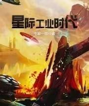 三本科幻类小说带你走向浩瀚星空，充满十足的科技感一定不要错过