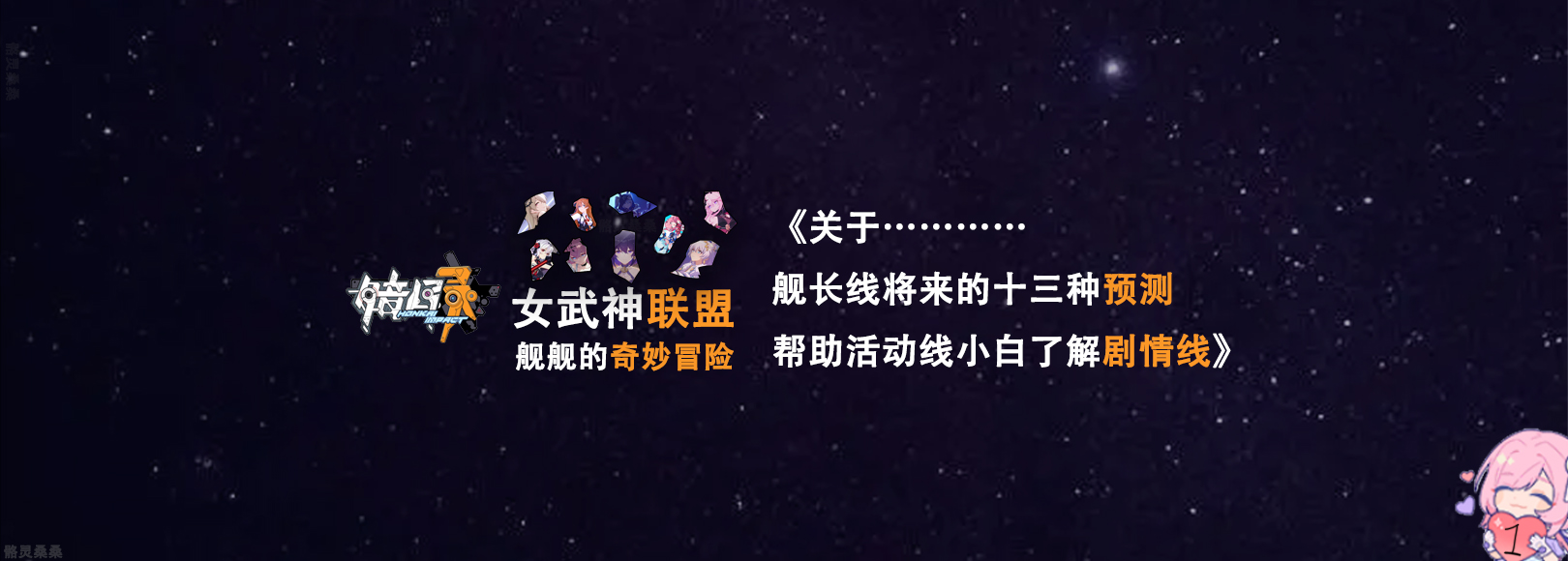 崩坏三爆发状态女武神有哪些,崩坏三前瞻直播6.5任务奖励