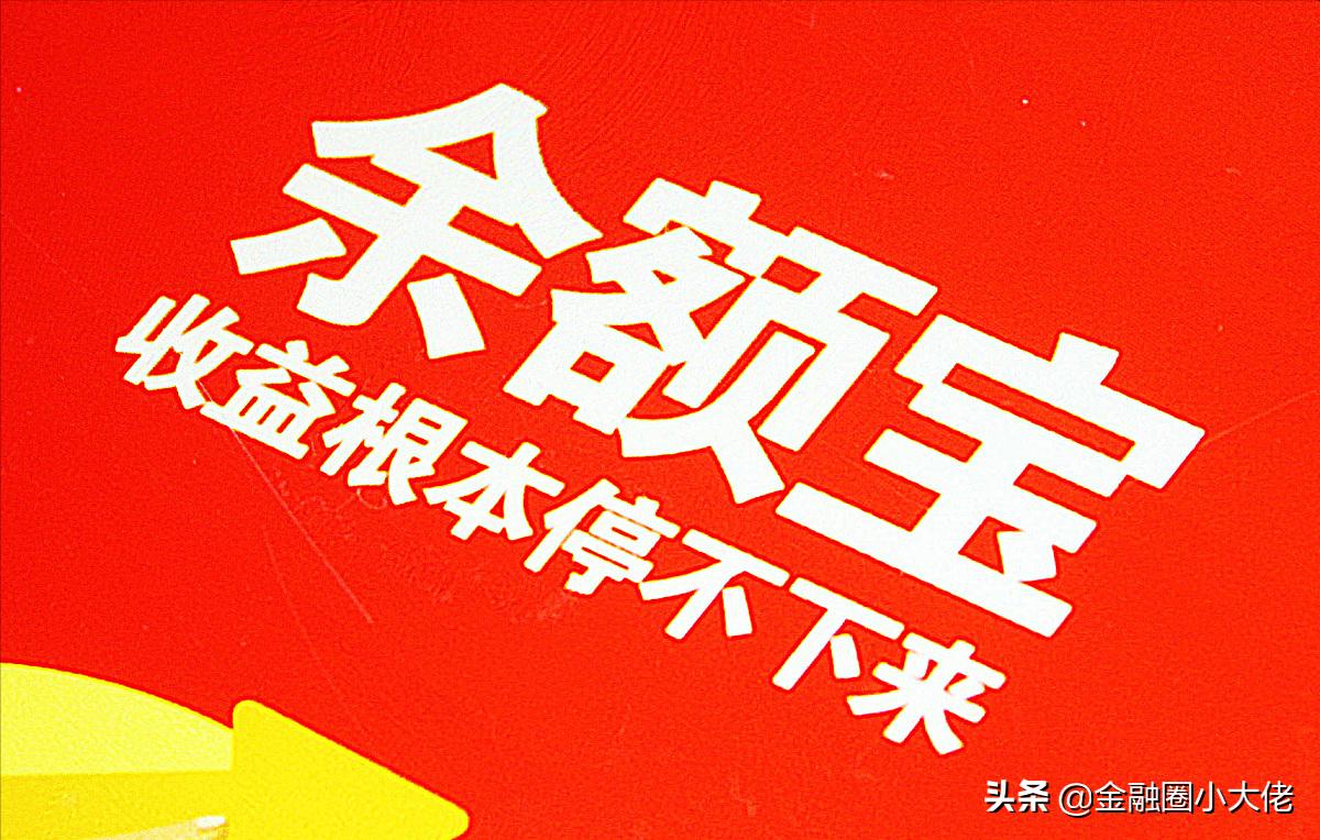 余额宝收益低了钱放哪里好呢,余额宝博时收益越来越低