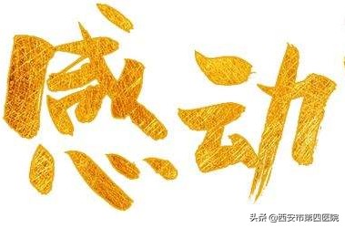 #这次换我护你长安#【回顾2021，是什么让我们奋勇向前？】