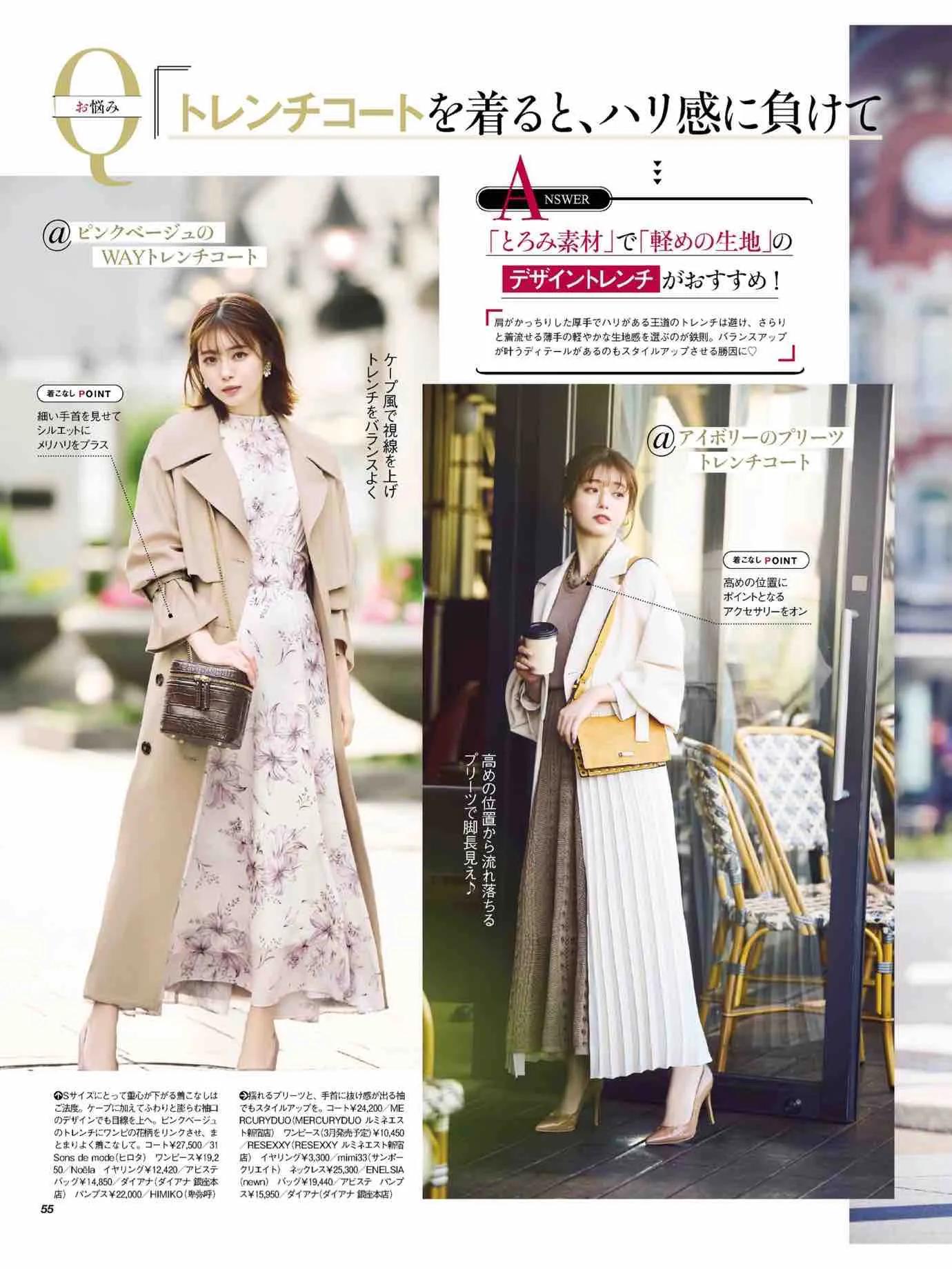 日本时尚杂志《美人百花》2023/3