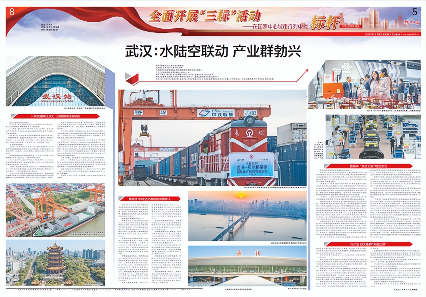 全面开展三标活动,武汉三大世界级产业集群强劲崛起
