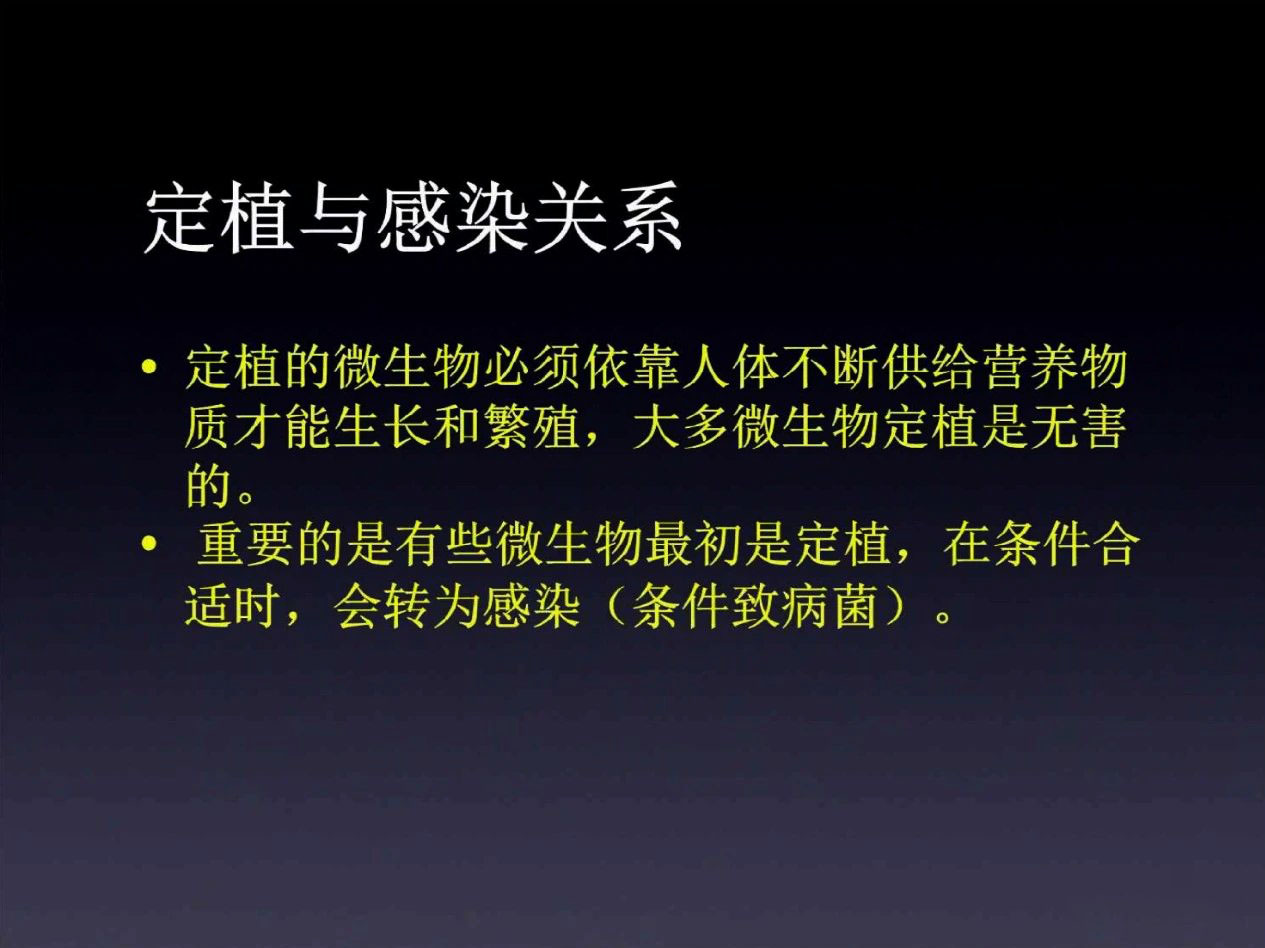 定植菌与感染菌区别,定植与感染如何区分
