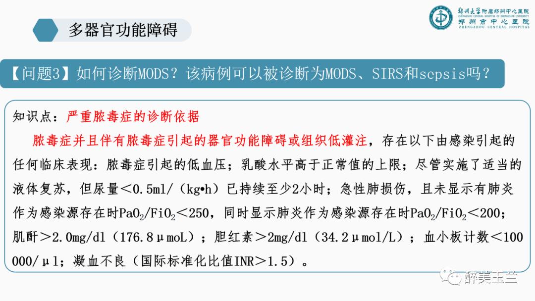 对于多器官功能障碍需要关注的17个问题,PPT课件，非常详细