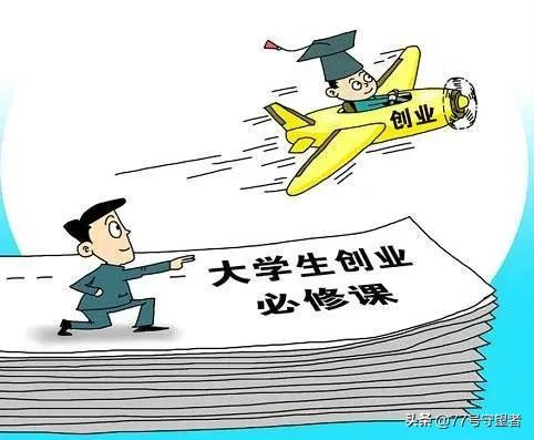 为什么大学生反而落魄,大学生创业金钱重要吗