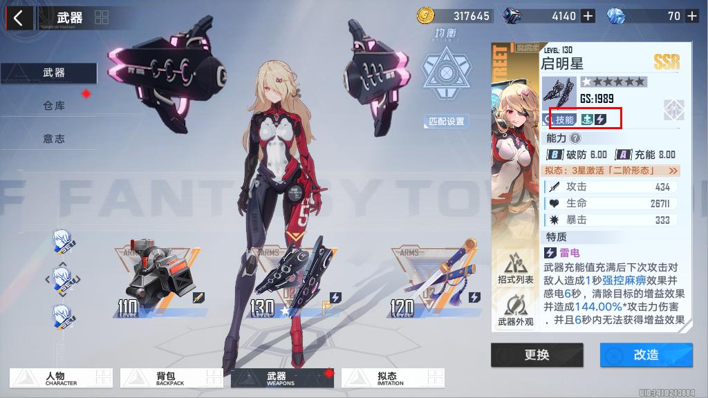 幻塔主线使徒拉美西斯怎么打,幻塔奈美西斯回血