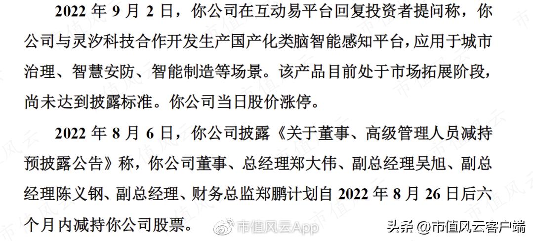 东方中科并购万里红,东方中科并购最新消息