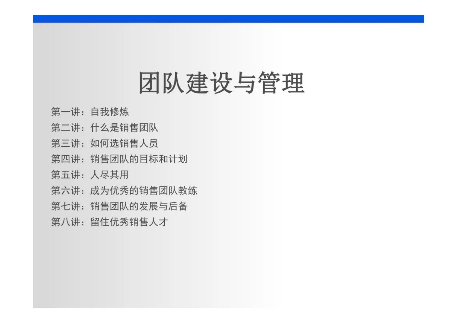这才是真正的销售管理,如何建立销售团队建设