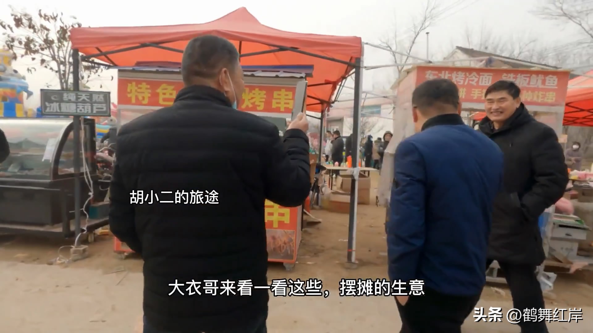 大衣哥关心集市,大衣哥慰问农民