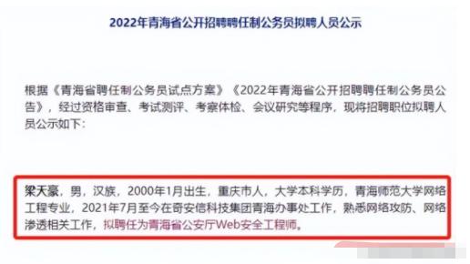 00后聘任制公务员,聘任制公务员履历