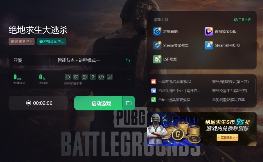 pubg绝地求生进程已崩溃怎么解决,绝地求生服务器崩溃是怎么回事