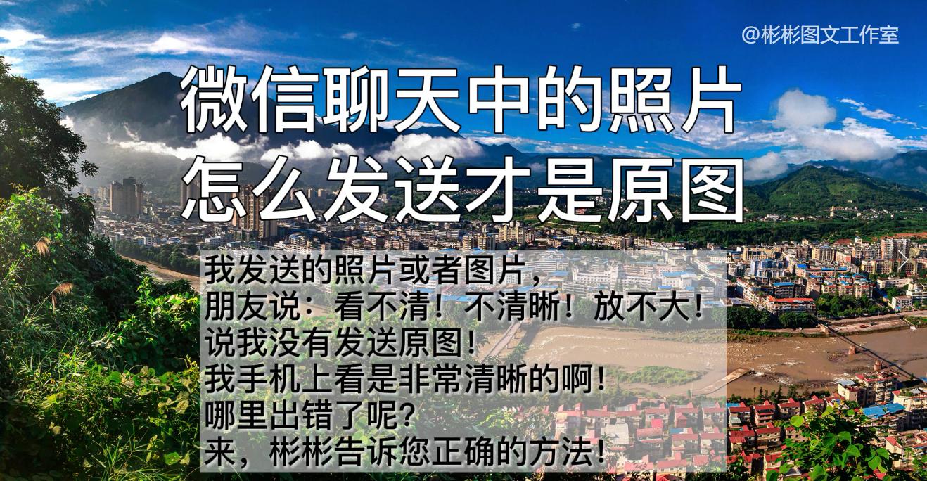 微信聊天怎么设置发原图高清照片,微信里如何发送照片原图