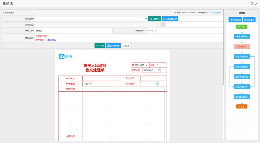 人工智能开发oa办公平台,开源oa协同办公平台