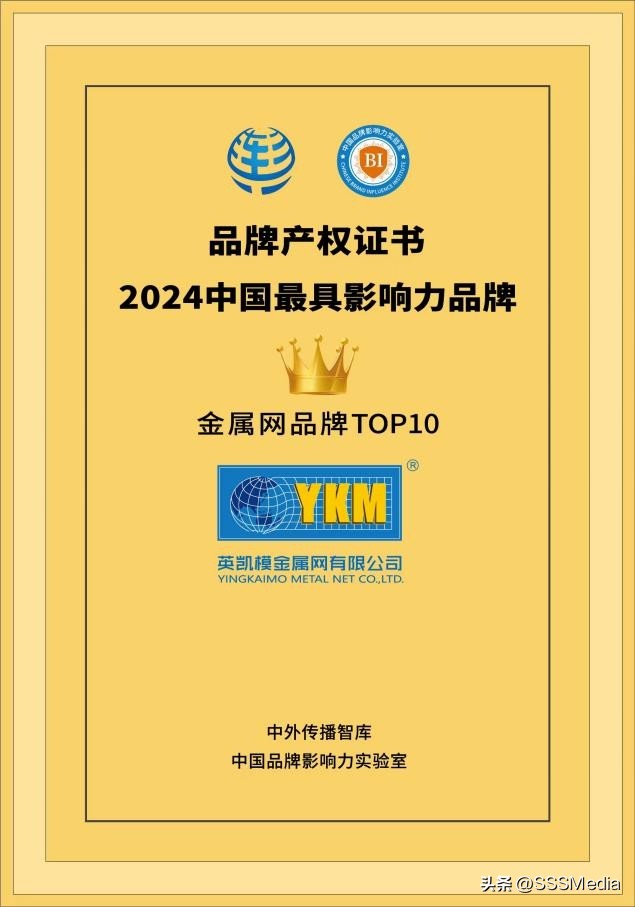 英凯模金属有限公司董事长,安平英凯模金属丝网