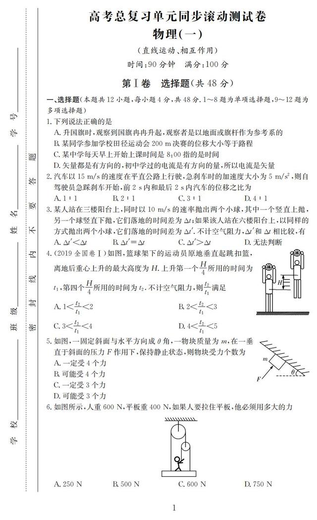 高中物理测试卷推荐,高中物理题库练习册推荐