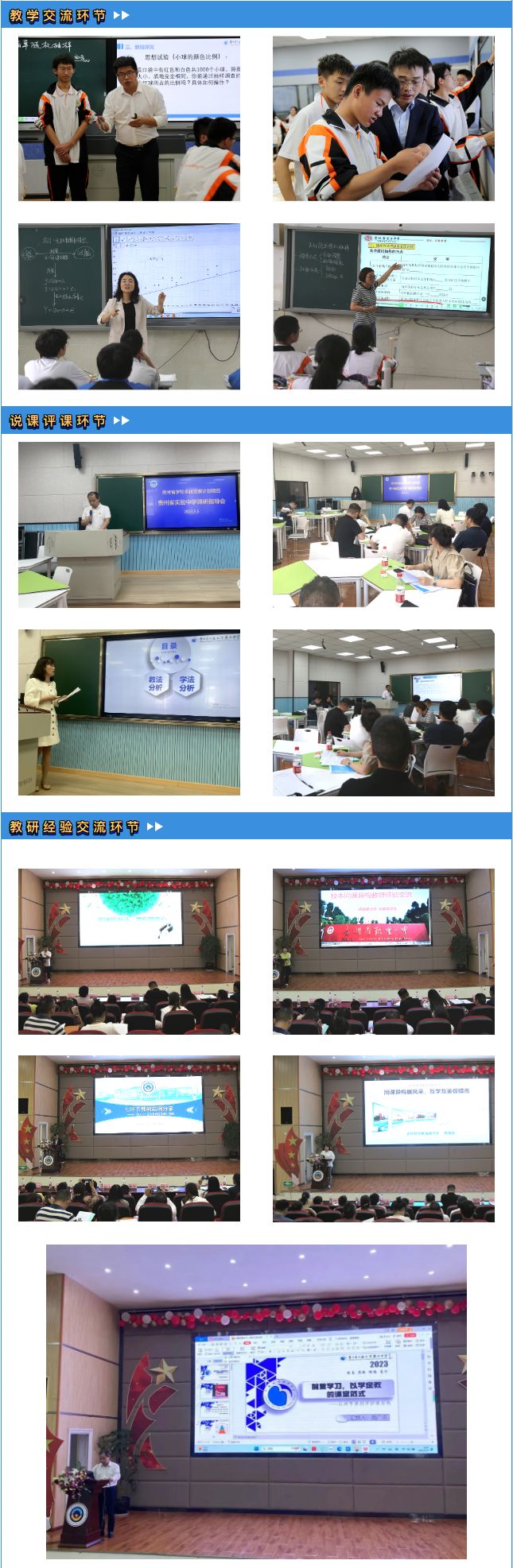 与优质资源握手丨六盘水市第三中学参加贵州省学校卓越发展计划项目数学学科论坛暨学科教研交流研讨会