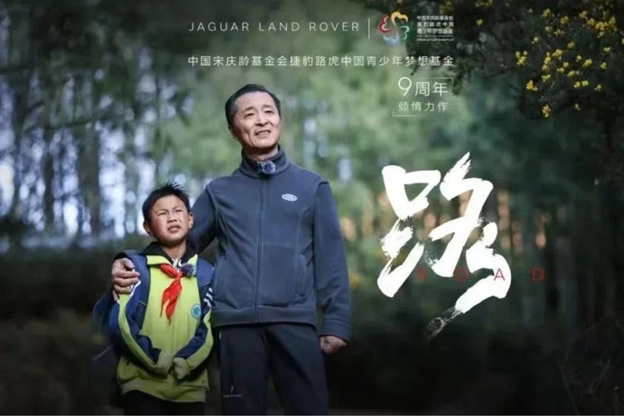 「道阻且长，行则将至」捷豹路虎用坚守让梦想历“九”弥新