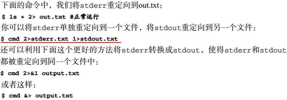 linux重定向讲解,linux重定向百科
