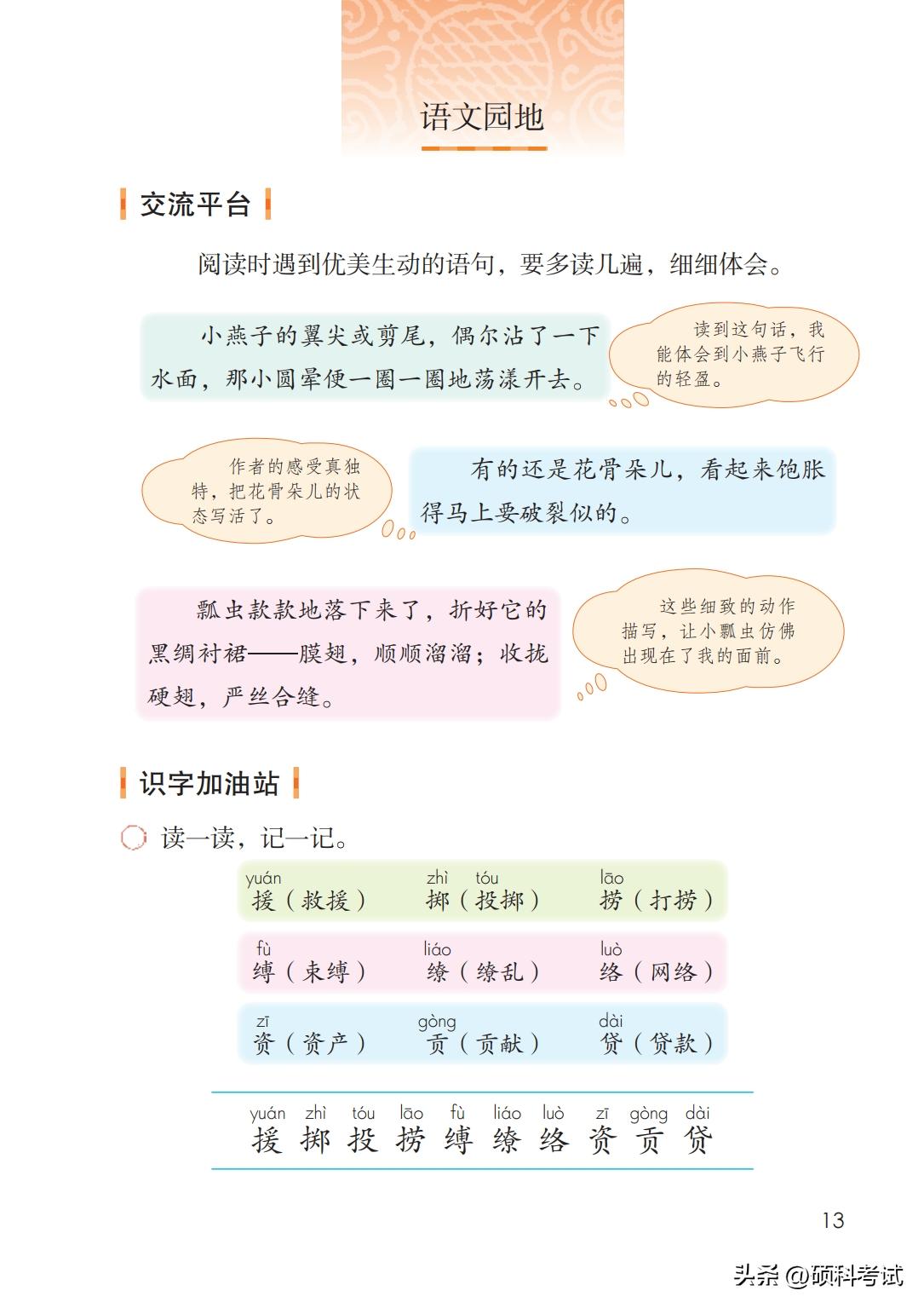2024春部编三年级下册语文电子书,2020部编版语文三年级上电子课本