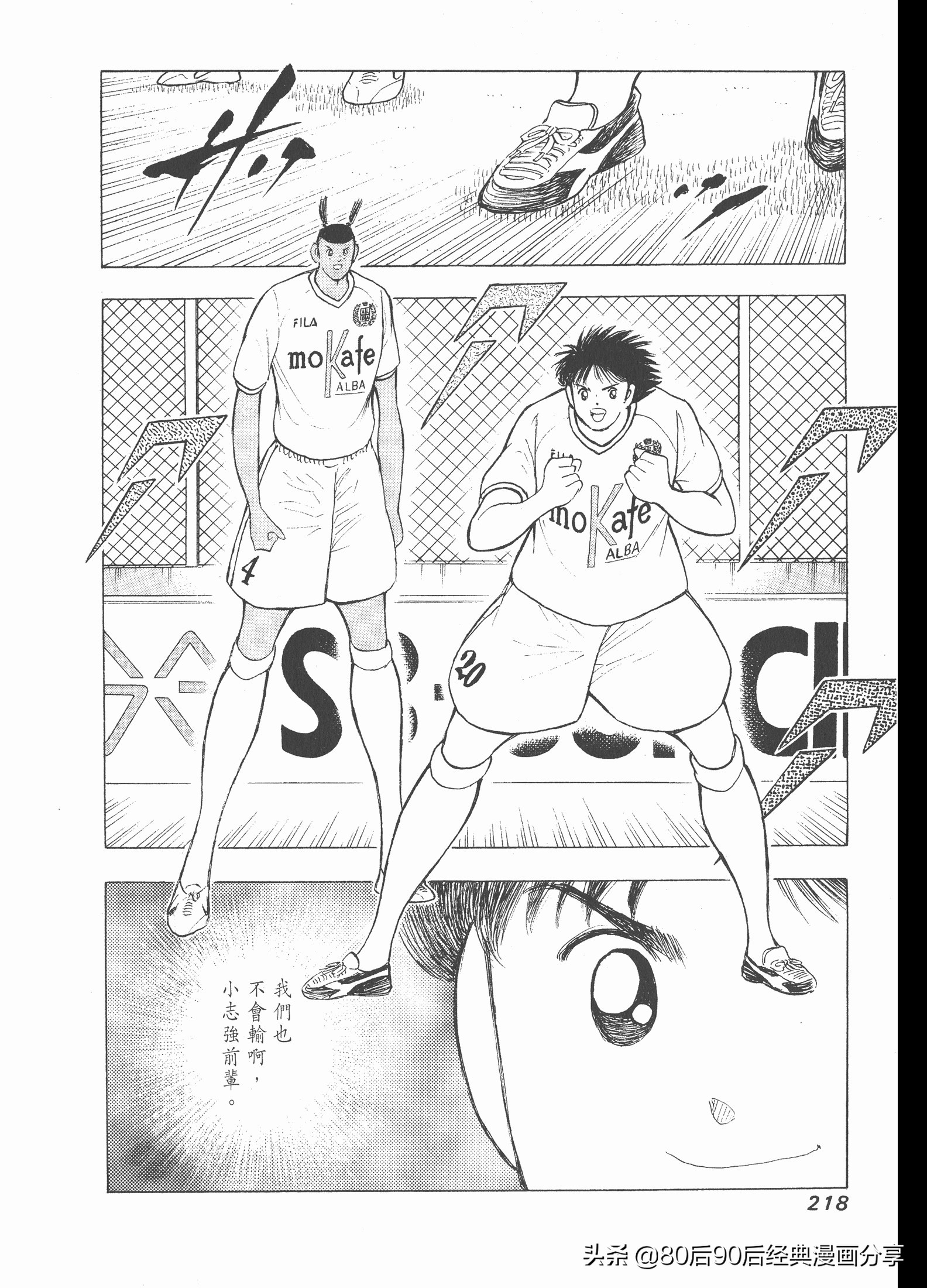 足球小將.GOLDEN-23卷008下