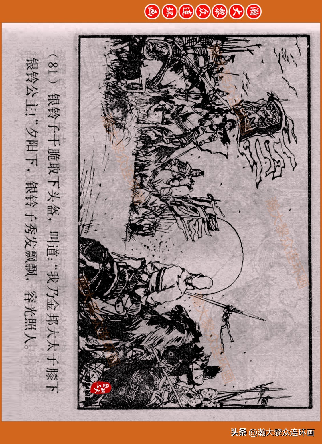 瀚大黎众连环画封神演义,瀚大黎众连环画将帅传奇