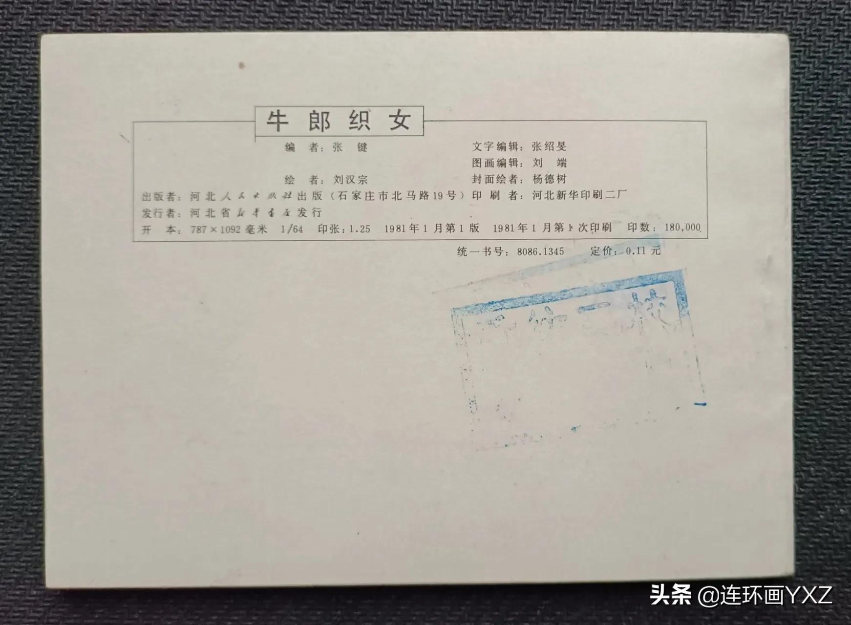 连友连环画直播,4月份上旬连环画精品交易行情