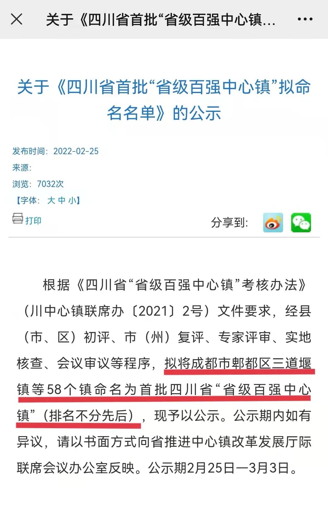 四川省百强中心镇完整名单,四川省级百强中心镇入库候选名单