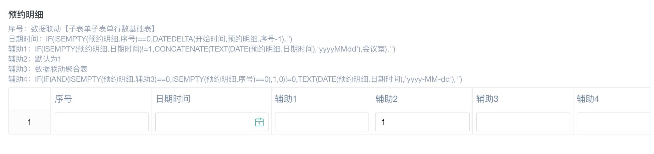 会议室预约和管理,一次怎么预约多个场次
