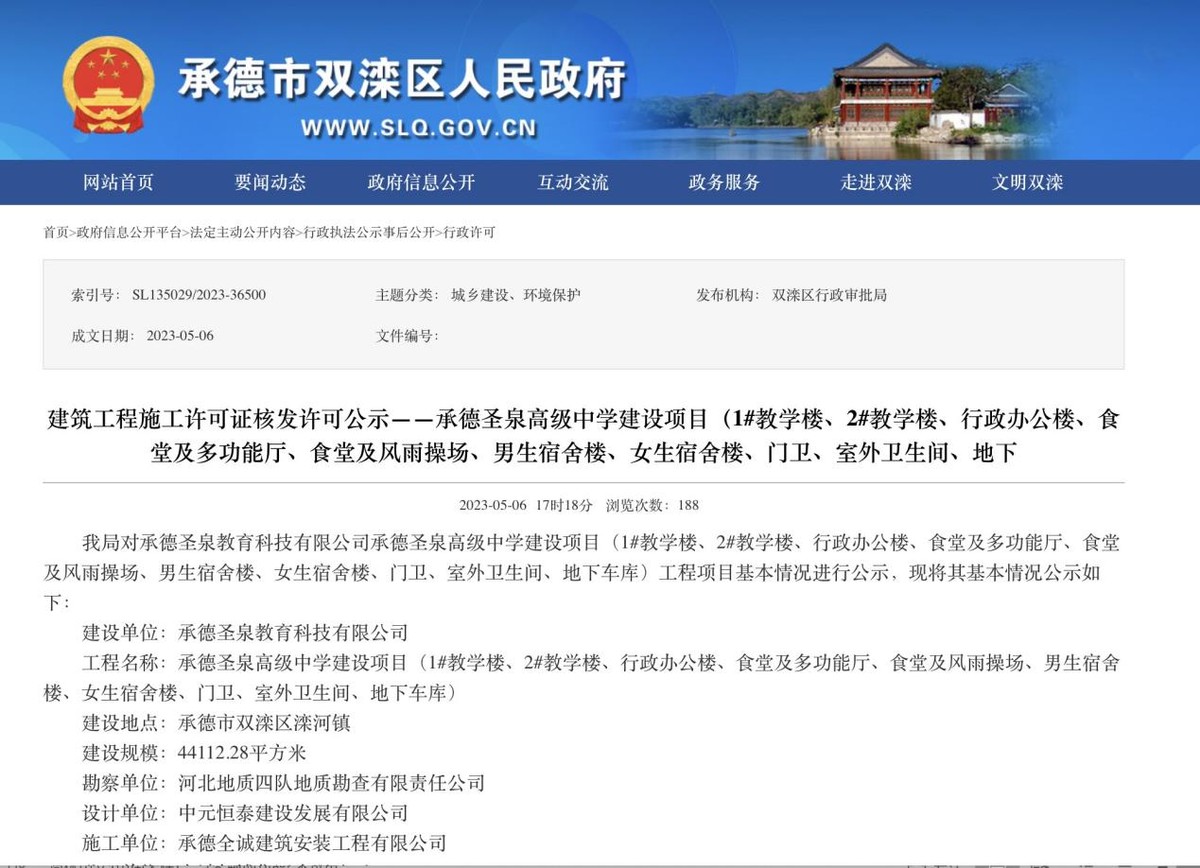 承德圣泉高中建设怎么样了,承德圣泉高级中学