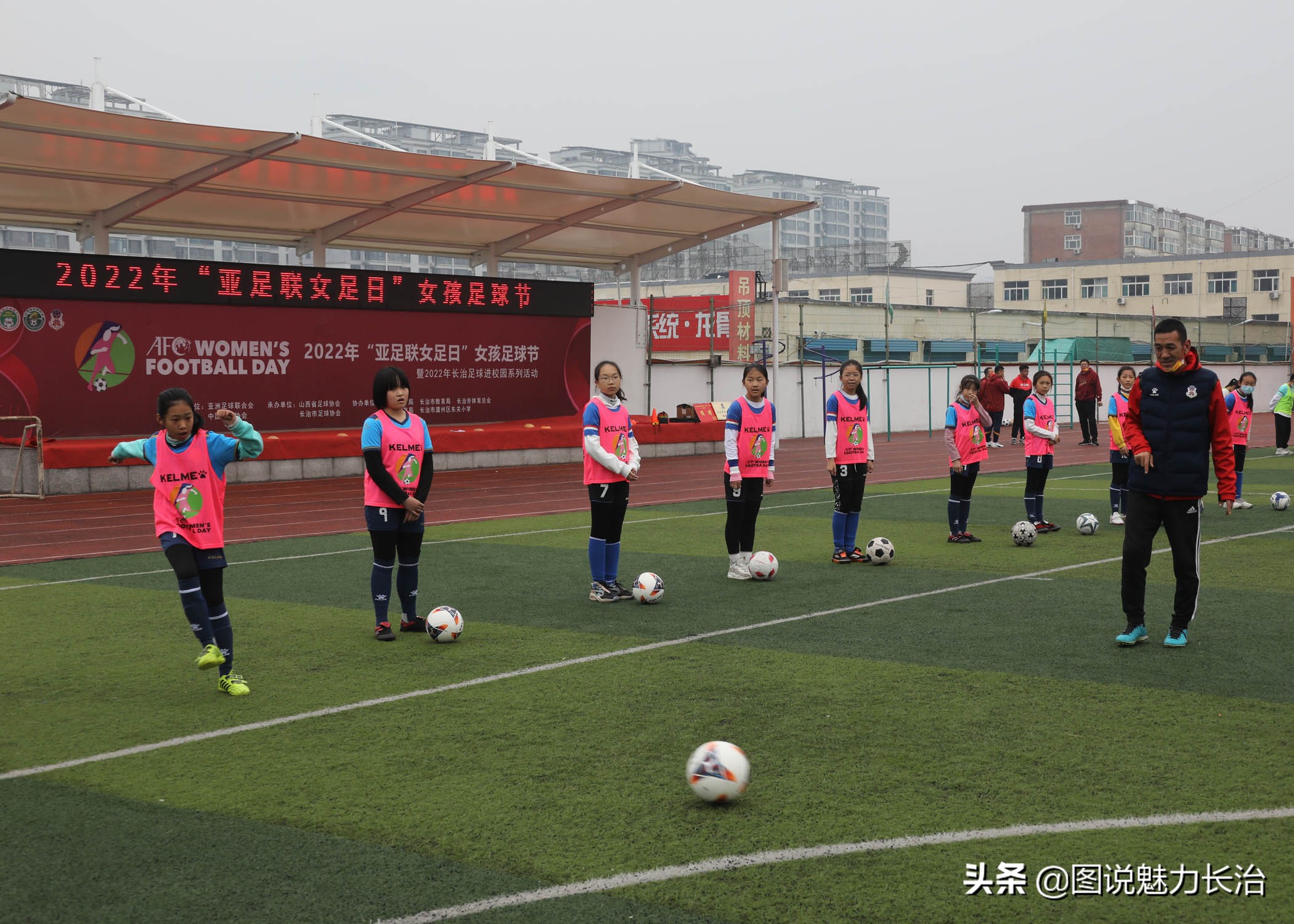 春雨助兴2022年亚足联女足日女孩足球节长治活动在东关小学举行