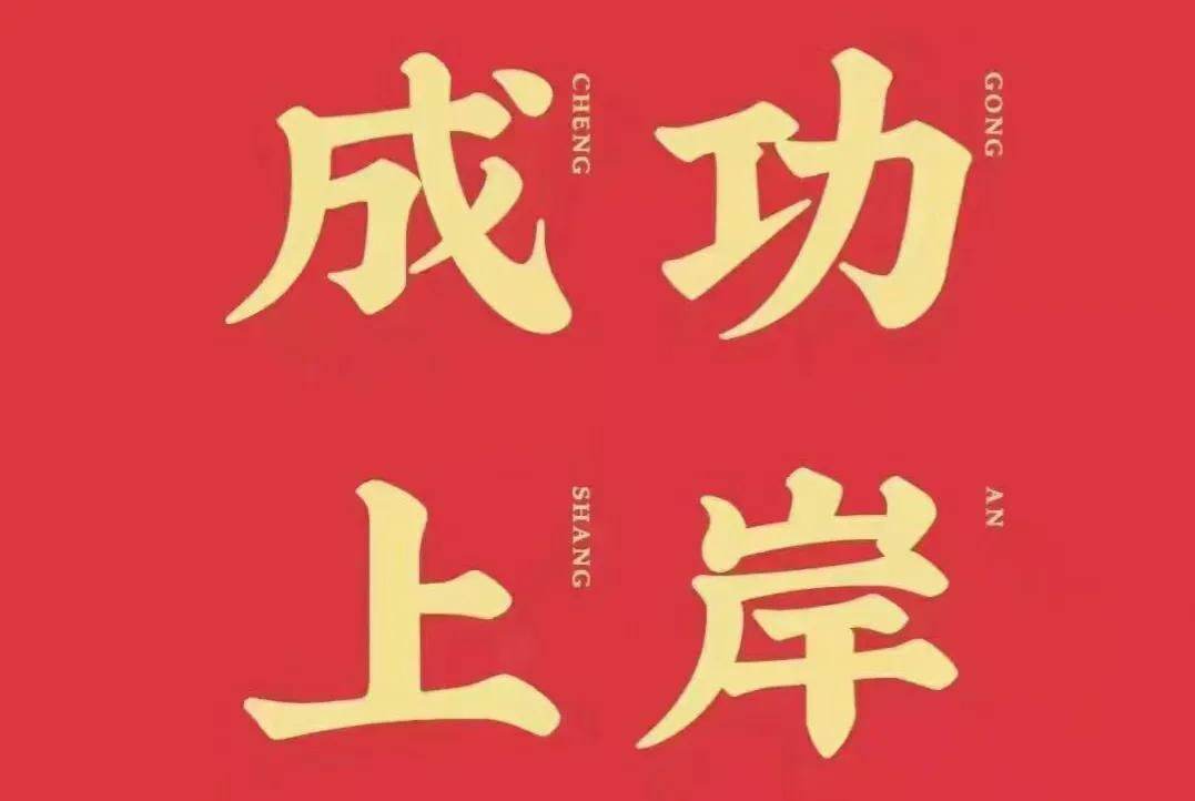 98年的我，毕业于师范大学，现在我工作怎么样？