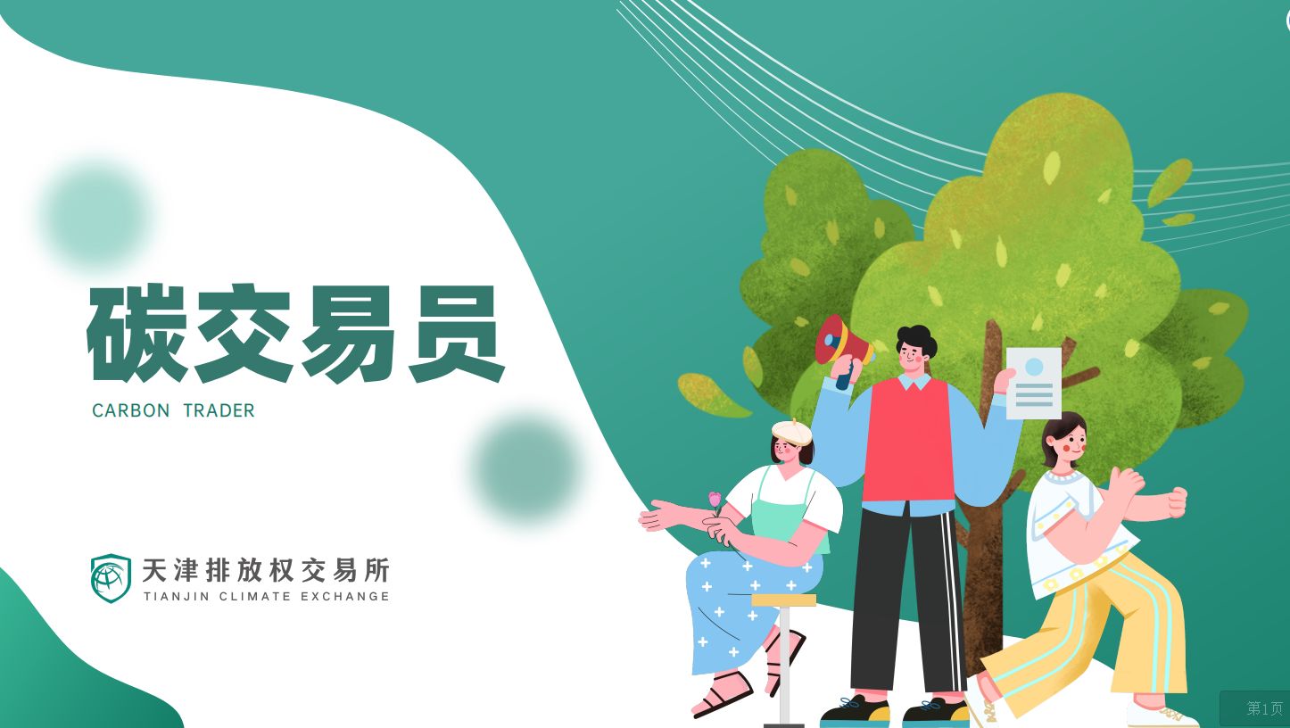 碳交易师有什么条件,考碳交易员证书有什么条件