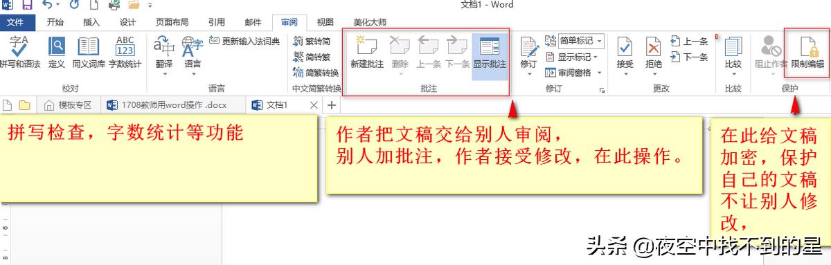 word必备十大神操作,史上最全word用法