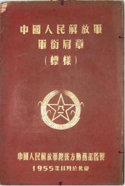 解放军旧肩章军衔图解,最新解放军士兵军衔肩章图解