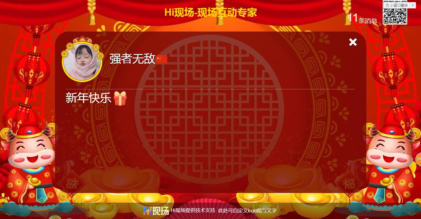 消息上墙互动-hi现场互动教你微信大屏幕字幕滚动怎么免费制作！