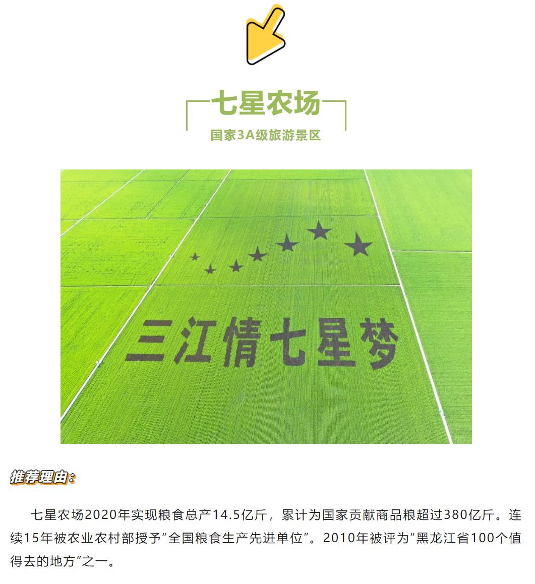 推荐！建三江最值得去的15个景点
