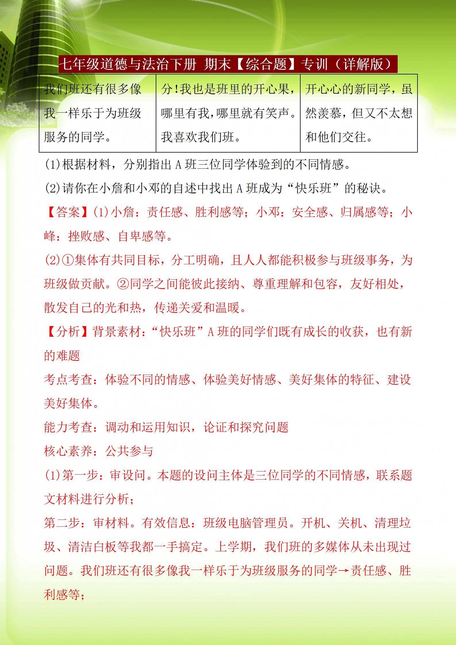 七上道德与法治期末试卷及答案,七年级下册道德与法治月考必刷题